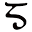 s
