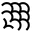 i
