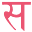 s