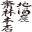 s