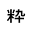 i
