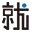 s