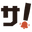 s