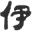 i