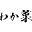 i