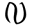 s