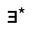 s