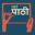 swayampaathi.com