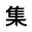 shueisha.online