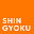 shingyoku.com