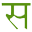 s